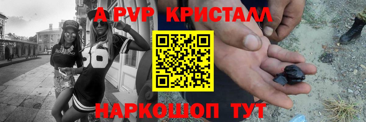 APVP кристаллы  Вход с VPN  Alfa_PVP VHQ  APVP крисы CK  Осинники 