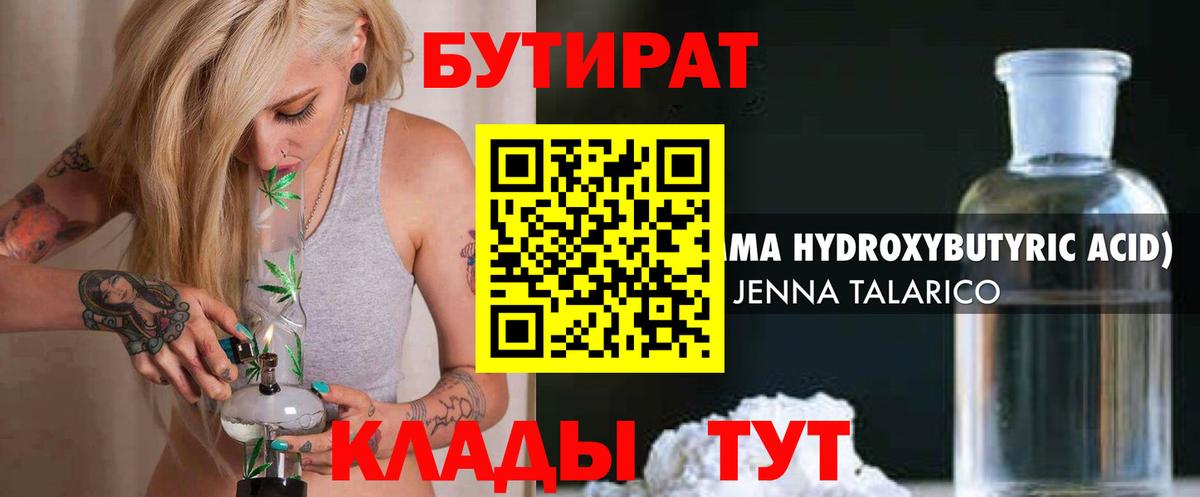 БУТИРАТ 99% Осинники