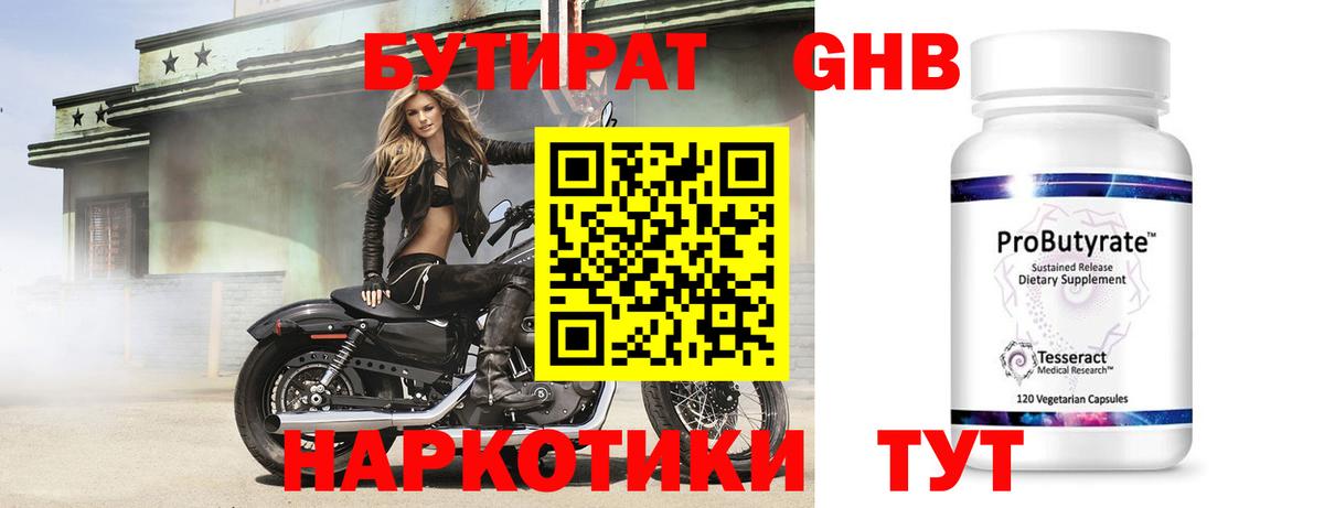 БУТИРАТ буратино  Вход с VPN  Осинники 