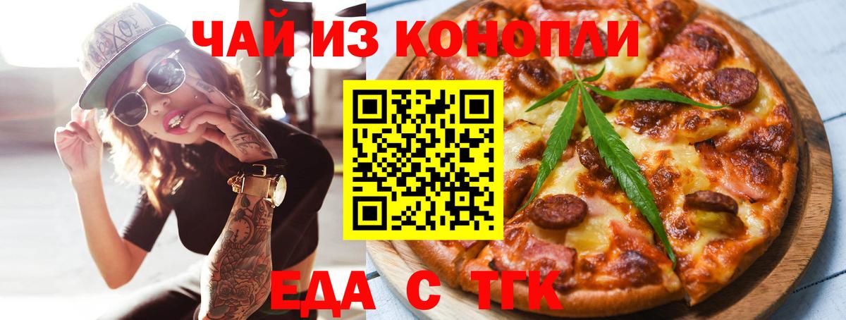 Cannafood марихуана Осинники