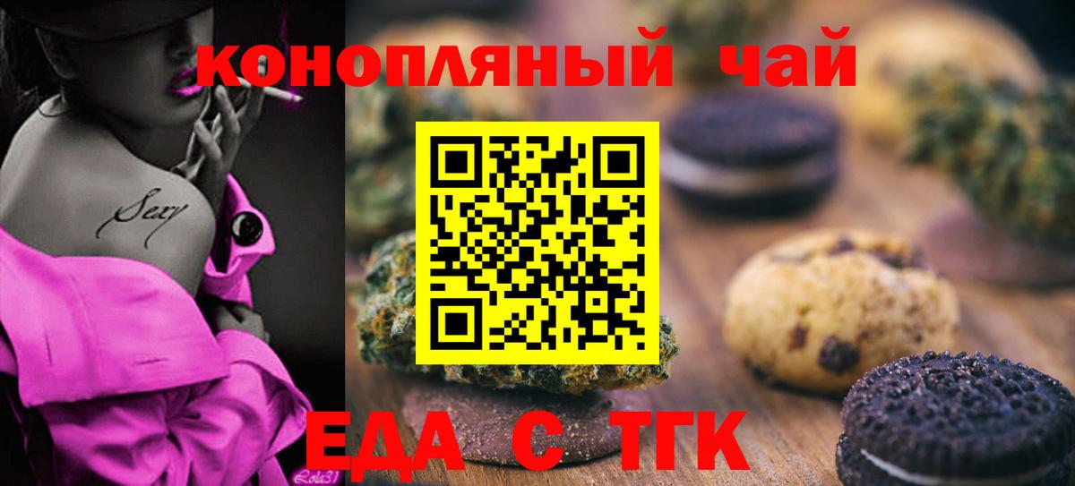 Осинники  Печенье с ТГК конопля  Вход с VPN 