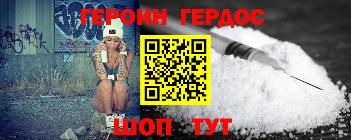 ГЕРОИН хмурый Осинники